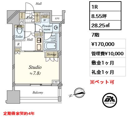間取り5 1R 28.25㎡  賃料¥170,000 管理費¥10,000 敷金1ヶ月 礼金1ヶ月 定期借家契約4年