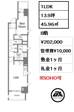 間取り5 1LDK 45.96㎡ 8階 賃料¥202,000 管理費¥10,000 敷金1ヶ月 礼金1ヶ月 　　　　