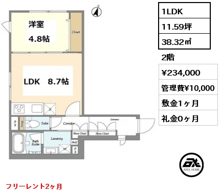 間取り5 1LDK 38.32㎡ 2階 賃料¥234,000 管理費¥10,000 敷金1ヶ月 礼金0ヶ月 フリーレント１ヶ月　　　　　　　　　　　　