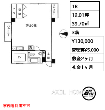 1R 39.70㎡  賃料¥130,000 管理費¥5,000 敷金2ヶ月 礼金1ヶ月 事務所利用不可
