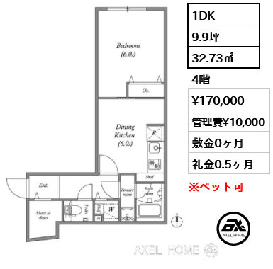 1DK 32.73㎡  賃料¥170,000 管理費¥10,000 敷金0ヶ月 礼金0.5ヶ月 　　