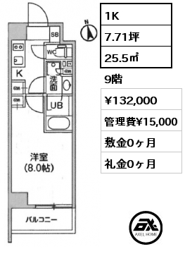 1K 25.5㎡ 9階 賃料¥132,000 管理費¥15,000 敷金0ヶ月 礼金0ヶ月 5月下旬入居予定