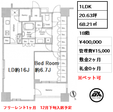 間取り5 1LDK 68.21㎡ 18階 賃料¥385,000 管理費¥15,000 敷金2ヶ月 礼金0ヶ月 フリーレント1ヶ月　