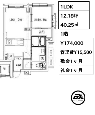間取り5 1LDK 40.25㎡ 1階 賃料¥174,000 管理費¥15,500 敷金1ヶ月 礼金1ヶ月