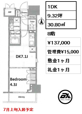 1DK 30.80㎡ 8階 賃料¥137,000 管理費¥15,000 敷金1ヶ月 礼金1ヶ月 7月上旬入居予定