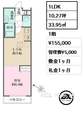 1LDK 33.95㎡  賃料¥155,000 管理費¥5,000 敷金1ヶ月 礼金1ヶ月