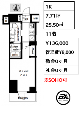 間取り5 1K 25.50㎡ 12階 賃料¥137,000 管理費¥8,000 敷金0ヶ月 礼金0ヶ月