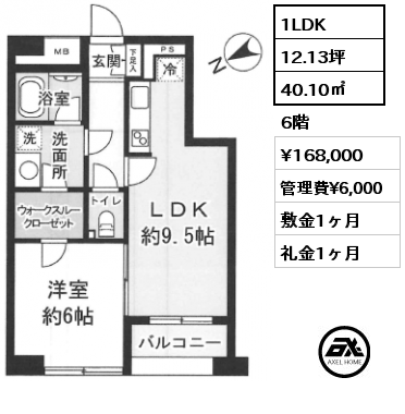 1LDK 40.10㎡ 6階 賃料¥168,000 管理費¥6,000 敷金1ヶ月 礼金1ヶ月 　