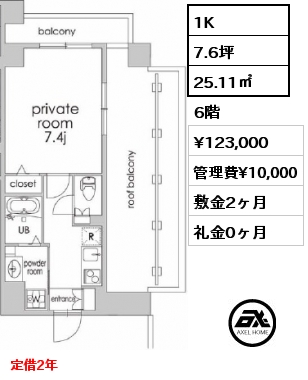 間取り5 1K 25.11㎡ 6階 賃料¥123,000 管理費¥10,000 敷金2ヶ月 礼金0ヶ月