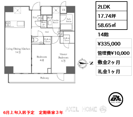 間取り5 2LDK 58.65㎡  賃料¥335,000 管理費¥10,000 敷金2ヶ月 礼金1ヶ月 6月上旬入居予定　定期借家３年