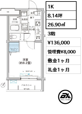 間取り5 1K 26.90㎡  賃料¥136,000 管理費¥8,000 敷金1ヶ月 礼金1ヶ月