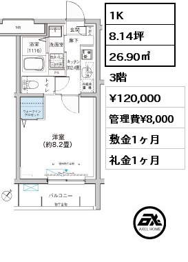 間取り5 1K 26.90㎡ 3階 賃料¥120,000 管理費¥8,000 敷金1ヶ月 礼金1ヶ月