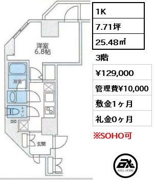 間取り5 1K 25.48㎡ 3階 賃料¥128,000 管理費¥10,000 敷金1ヶ月 礼金0ヶ月