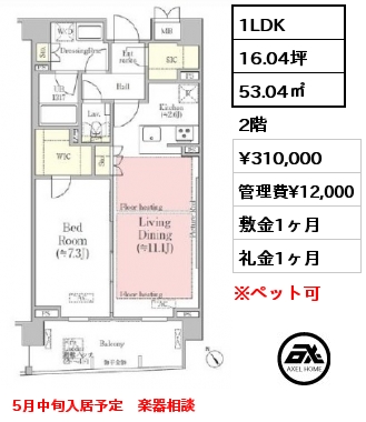 1LDK 53.04㎡ 2階 賃料¥310,000 管理費¥12,000 敷金1ヶ月 礼金1ヶ月 5月中旬入居予定　楽器相談