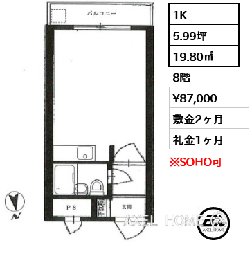 1K 19.80㎡  賃料¥87,000 敷金2ヶ月 礼金1ヶ月