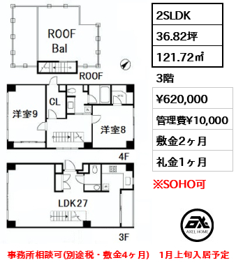 間取り5 2SLDK 121.72㎡  賃料¥620,000 管理費¥10,000 敷金2ヶ月 礼金1ヶ月 事務所相談可(別途税・敷金4ヶ月)　1月上旬入居予定　屋上庭付き