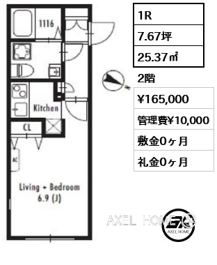 1R 25.37㎡  賃料¥165,000 管理費¥10,000 敷金0ヶ月 礼金0ヶ月 12月上旬退去予定