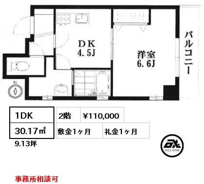 1DK 30.17㎡ 2階 賃料¥110,000 敷金1ヶ月 礼金1ヶ月 5月中旬入居予定　事務所相談可