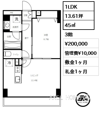 1LDK 45㎡  賃料¥200,000 管理費¥10,000 敷金1ヶ月 礼金1ヶ月