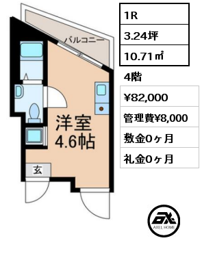 1R 10.71㎡ 4階 賃料¥82,000 管理費¥8,000 敷金0ヶ月 礼金0ヶ月