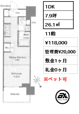 1DK 26.1㎡ 11階 賃料¥118,000 管理費¥20,000 敷金1ヶ月 礼金0ヶ月