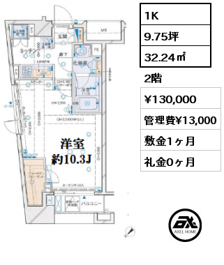 1K 32.24㎡ 2階 賃料¥130,000 管理費¥13,000 敷金1ヶ月 礼金0ヶ月