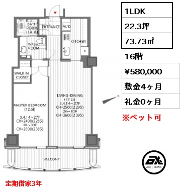 間取り5 1LDK 73.73㎡ 16階 賃料¥580,000 敷金4ヶ月 礼金0ヶ月 定期借家3年