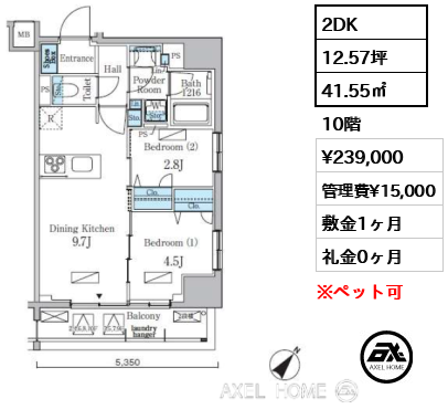 2DK 41.55㎡  賃料¥239,000 管理費¥15,000 敷金1ヶ月 礼金0ヶ月