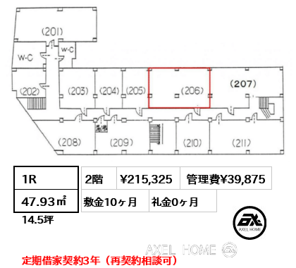 1R 47.93㎡  賃料¥215,325 管理費¥39,875 敷金10ヶ月 礼金0ヶ月 定期借家契約3年（再契約相談可）