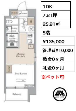 1DK 25.81㎡ 4階 賃料¥128,000 管理費¥10,000 敷金0ヶ月 礼金0ヶ月