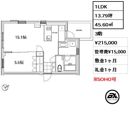 1LDK 45.60㎡ 3階 賃料¥215,000 管理費¥15,000 敷金1ヶ月 礼金1ヶ月 12月上旬入居予定