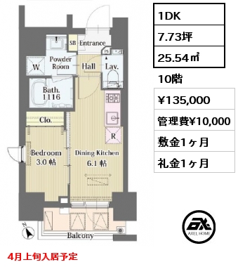 1DK 25.54㎡ 10階 賃料¥135,000 管理費¥10,000 敷金1ヶ月 礼金1ヶ月 4月上旬入居予定