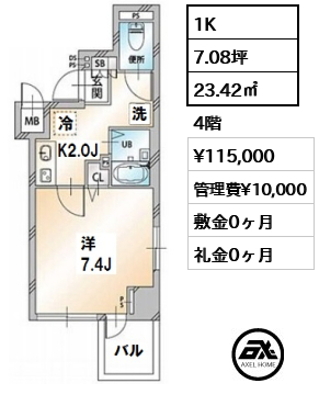 1K 23.42㎡  賃料¥115,000 管理費¥10,000 敷金0ヶ月 礼金0ヶ月