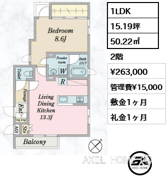 1LDK 50.22㎡  賃料¥263,000 管理費¥15,000 敷金1ヶ月 礼金1ヶ月