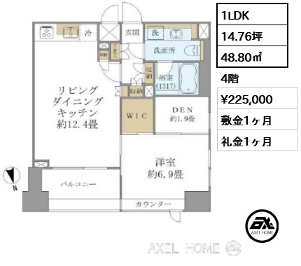 間取り5 1LDK 48.80㎡  賃料¥225,000 敷金1ヶ月 礼金1ヶ月