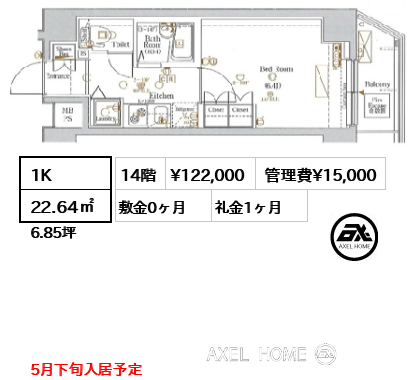 1K 22.64㎡  賃料¥122,000 管理費¥15,000 敷金0ヶ月 礼金1ヶ月 5月下旬入居予定