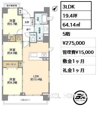 3LDK 64.14㎡  賃料¥275,000 管理費¥15,000 敷金1ヶ月 礼金1ヶ月