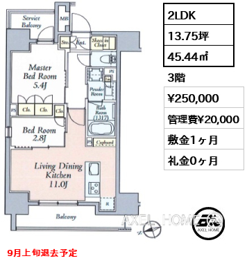 2LDK 45.44㎡  賃料¥250,000 管理費¥20,000 敷金1ヶ月 礼金0ヶ月 9月上旬退去予定