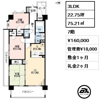 3LDK 75.21㎡ 7階 賃料¥160,000 管理費¥18,000 敷金1ヶ月 礼金2ヶ月