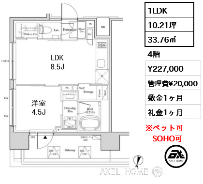 1LDK 33.76㎡  賃料¥227,000 管理費¥20,000 敷金1ヶ月 礼金1ヶ月 11月中旬入居予定　