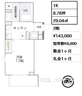 1K 29.04㎡  賃料¥143,000 管理費¥8,000 敷金1ヶ月 礼金1ヶ月