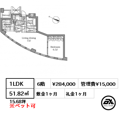 間取り5 1LDK 51.82㎡ 6階 賃料¥284,000 管理費¥15,000 敷金1ヶ月 礼金1ヶ月