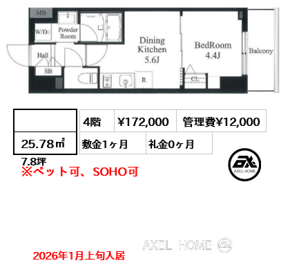  25.78㎡  賃料¥172,000 管理費¥12,000 敷金1ヶ月 礼金0ヶ月 2026年1月上旬入居