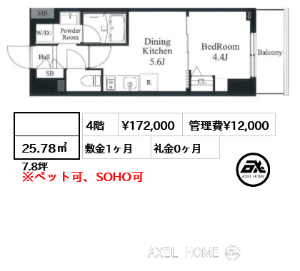  25.78㎡  賃料¥172,000 管理費¥12,000 敷金1ヶ月 礼金0ヶ月