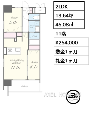 2LDK 45.08㎡  賃料¥254,000 敷金1ヶ月 礼金1ヶ月