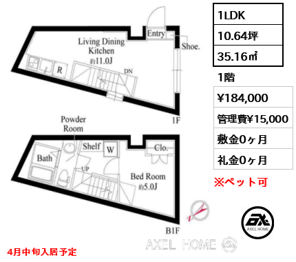 1LDK 35.16㎡  賃料¥184,000 管理費¥15,000 敷金0ヶ月 礼金0ヶ月 4月中旬入居予定