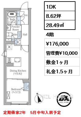 1DK 28.49㎡  賃料¥176,000 管理費¥10,000 敷金1ヶ月 礼金1.5ヶ月 定期借家2年　5月中旬入居予定