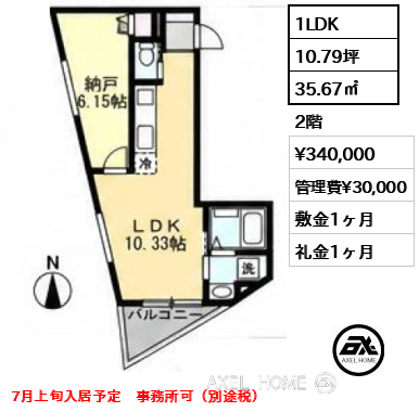 1LDK 35.67㎡  賃料¥340,000 管理費¥30,000 敷金1ヶ月 礼金1ヶ月 7月上旬入居予定　事務所可（別途税）