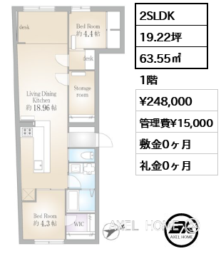2SLDK 63.55㎡  賃料¥248,000 管理費¥15,000 敷金0ヶ月 礼金0ヶ月