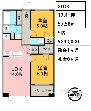 間取り5 2LDK 57.56㎡  賃料¥230,000 敷金1ヶ月 礼金0ヶ月